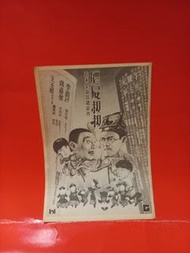 午馬 陳友李麗珍 🌷 殭屍叔叔  電影廣告 🍀雜誌彩頁🍀5x7吋半 🦋🌹  G6