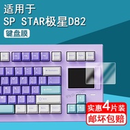 Jixing D82 Keyboard Film d82pro Three-Mode Mechanical Keyboard Protective Film SP STAR Jixing D82 Sc