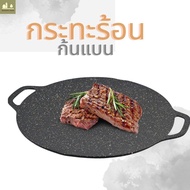 Korean Grill Flat Pan BBQ Barbecue Pot Size 30cm
