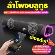(จัดส่งในพื้นที่)ลำโพงบลูทูธ ลำโพง PC Speaker ลำโพงบลูทูธ bluetooth Speaker soundbar ลําโพงซาวด์บาร์