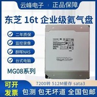 免運速發包郵14T 16T 東芝企業級 16T氦氣盤 監控NAS存儲  露天市集  全臺最大的網路購物市