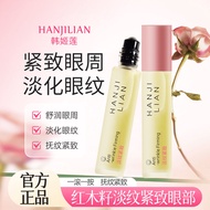 Han Jilian Mahogany Seed Light Lines Eye Hua Moisturizing Moisturizing Lighten Fine Lines Around Eye