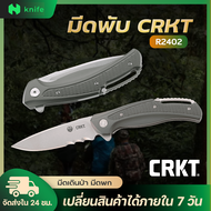 knifestore-มีดพับ CRKT 2402 ใบมีดสีเงิน ด้ามจับสีเขียว มีดพับ Outdoor Folding Knife