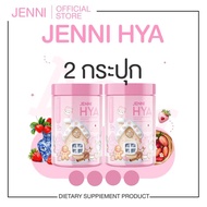 ส่วนลดสุดคุ้มน้ำชงไฮยาคอลลาเจน {50%} JENNI HYA Limited คอลลาเจน เจนนิไฮยา (แถมช้อนทุกกระปุก) 1 กระปุ