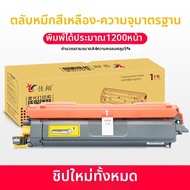 ตลับหมึกโทนเนอร์สี TN269XL
