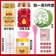 虾青素胶囊+黄芪霜+维生素E+E乳+芦荟胶补水嫩白抗衰老灌肤6件套Astaxanthin Capsules + Astragalus Cream + Vitamin E + E Lotion + Al