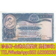 【珍品軒】高價回收錢幣紙幣 舊港紙港幣，1930年香港上海匯豐銀行拾圓10元豐收女神，中國人民銀行，渣打銀行，匯豐銀行，有利銀行，匯理銀行，印度新金山，麥加利銀行，地圖，老爺車，揸釵，小聖書，大聖書，