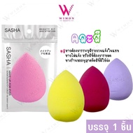 Sasha Puff Foundation Oval Shape (Mixed Colors) 1 Piece. If You Want To Specify The Color Please Inf
