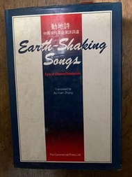 動地詩 中國現代革命家詩詞選 多篇毛澤東、秋瑾詩詞