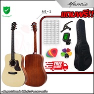 Mantic กีต้าร์โปร่ง รุ่น AG-1N สีไม้+พร้อมของแถม ครบเซ็ต