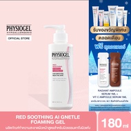 PHYSIOGEL RED SOOTHING AI GENTLE FOAMING GEL 180ml ฟิสิโอเจล เรด ชูตติ้ง เอไอ เจนเทิล โฟมมิ่ง เจล ผล