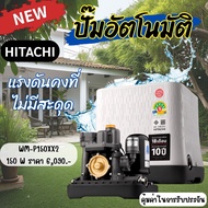 WM-P150XX2 HITACHI ปั๊มอัตโนมัติ แรงดันคงที่ 150W.