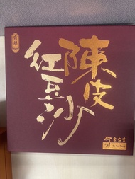 迷你 奇華 余仁生 陳皮豆沙月餅禮盒（8個裝）