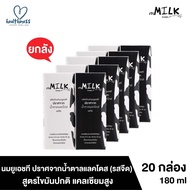 [ยกลัง] mMILK นมยูเอชที ปราศจากน้ำตาลแลคโตส รสจืด สูตรไขมันปกติ แคลเซียมสูง ได้คุณค่าสารอาหารจากธรรมชาติ ขนาด 180 มล. 20 กล่อง
