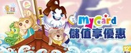 【520game 遊戲天地 】台灣 MyCard MyCard 童話Online專屬卡 1690點 ~下單前請先詢問~