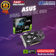 VGA ASUS  Dual GeForce RTX™ 3050 OC  6GB GDDR6  (รับประกัน3ปี)