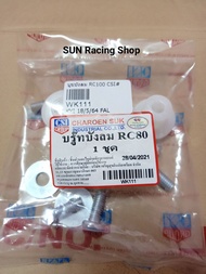 บูชบังลม SUZUKI  RC80 / RC100 เกรดA ครบชุด