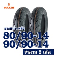 ยางนอก MAXXIS (ไม่ใช้ยางใน) YAMAHA GT125 ยางหน้า 80/90-14  ยางหลัง 90/90-14