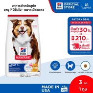 Hills Science Diet Adult 7+ อาหารสุนัข อายุ 7 ปีขึ้นไป ขนาด 3 กก.