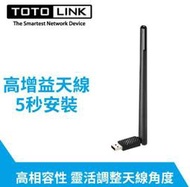 【大台南電腦量販】TOTO-LINK N150UA-B 150M 高增益USB無線網卡 全自動5秒安裝驅動 免光碟