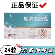 Xuanmei Piminxiao Capsules 0.4g*24 capsules/box Piminxiao Capsules 0.4g*24 capsules/box璇美 皮敏消胶囊 0.4g