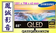 ~台北台中鳳誠影音~SAMSUNG 三星 55吋4k QLED連網液晶電視 QA55Q80RAWXZW(下訂請先詢問)