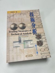 股票 圖表 技術分析攻略 教學書