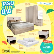 (ผ่อน 0%) Livinghome FurnitureMall ชุดห้องนอน 5-6 ฟุต รุ่น GLACIER