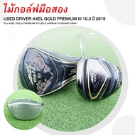 ไม้กอล์ฟมือสอง USED DRIVER AXEL GOLD PREMIUM III 10.5 ปี 2019 ก้าน AXEL GOLD PREMIUM III FLEX S รหัส