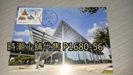 **代售郵票收藏**2023 田中三潭郵局 彰化建縣300年原圖卡-高鐵站(專印片) 全張 P1680-56