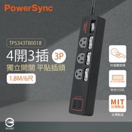 【MY WOO好生活】群加PowerSync 4開3插3孔 1.8m 6尺 USB防雷擊抗搖擺延長線