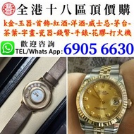 勞力士 Rolex 蕭邦 Chopard、卡地亞 Cartier、帝舵 Tudor、歐米茄 Omega、伯爵 PIAGET、手錶