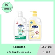 101_Store KODOMO ผลิตภัณฑ์ ล้างขวดนม 650มล. x1 ขวด