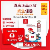 SanDisk - 128GB Nintendo Switch 專用記憶卡 microSDXC (SDSQXAO-128G-GN3ZN)-【原裝正貨】