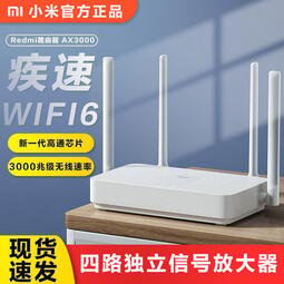 【24H發貨】路由器 全網通 小米Redmi紅米路由器AX3000 家用千兆端口5G雙頻無線wifi6穿墻王 奇趣
