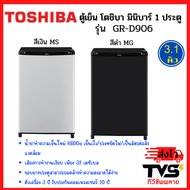 TOSHIBA ตู้เย็นมินิบาร์ 1 ประตู รุ่น GR-D906 ขนาด 3.1 คิว SH - เงิน One