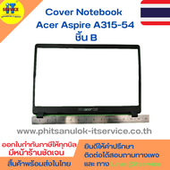 Cover โน๊ตบุ๊ค ชิ้น B กรอบหน้าจอ Acer Aspire A315-54 A315-42 A315-56 N19C1