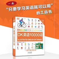 NQSGT DK คำ10000ภาษาอังกฤษรายละเอียดคำศัพท์ภาษาอังกฤษพิชิต YGJWS ภาษาอังกฤษ