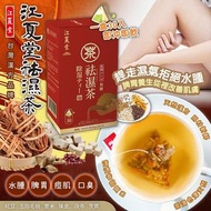 台灣江夏堂祛濕茶 (1盒30入)