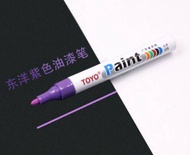 (ร้านคนไทย 100%) ปากกาเขียนยาง TOYO Paint ปากกา อเนกประสงค์ ปากกาเขียนล้อ ปากกากันน้ำ ปากกาเขียนพลาสติกและอื่นๆ ปากกาเขียนยางรถยนต์