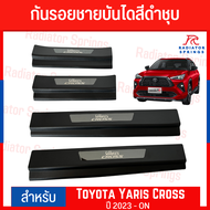 กันรอยชายบันได สครัทเพท สำหรับ Toyota Yaris Cross 2023 สีดำชุบ