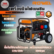 ROWEL เครื่องปั่นไฟ รุ่น RW-8500EA/D 15แรงม้า 8300วัตต์ 220/380V (สตาร์ทไฟฟ้า) เครื่องยนต์ 4จังหวะ G
