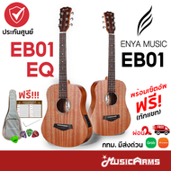 Enya EB01 / EB01EQ กีตาร์โปร่ง EB-01 / EB-01EQ ฟรีอุปกรณ์พร้อมเล่น + ประกันศูนย์ Music Arms EB-01 โป