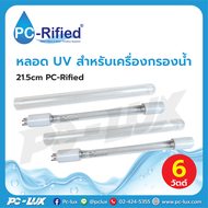 หลอด UV สำหรับเครื่องกรองน้ำ 6W 21.5cm PC-Rified