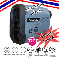 กล้องวัดระยะกอล์ฟ Golf 3 เลนส์ รุ่นใหม่ ARTBULL LS-650 Golf Laser Rangefinder 3 Lens LS 650 LS650 กันน้ำระดับ IPX4 จับธงไว ล๊อคธงไว Waterproof IPX4 Flag Locking Slope Adjustment