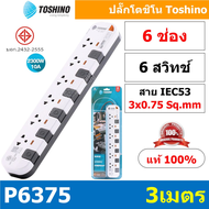 รางปลั๊กไฟ ปลั๊กพ่วง แท้ มอก. Toshino รุ่น P Series กำลังไฟถึง 10A/2300W ช่องเสียบ 6 ช่อง สายยาว 10 