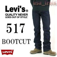 【重磅29-44腰優惠】美國LEVI S 517 Boot RINSE 養褲 深藍原色 丹寧褲 中腰 經典 靴型褲牛仔褲