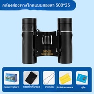 กล้องส่องทางไกลกลางแจ้ง HD กำลังขยายสูงพร้อมการมองเห็นตอนกลางคืน 500x25 กล้องโทรทรรศน์มือถือสำหรับดู