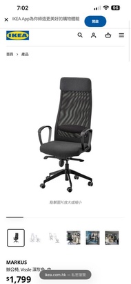 IKEA MARKUS 辦公椅 深灰色 （原價$1799）