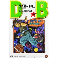 Dragonball ดราก้อนบอล ฉบับรีปริ้นส์ เล่ม 1-42 [แยกเล่ม][หนังสือการ์ตูน]ใหม่ มือหนึ่ง